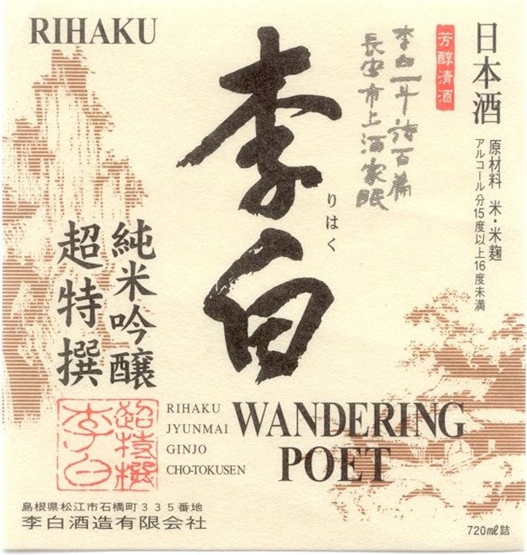 Rihaku Wandering Poet